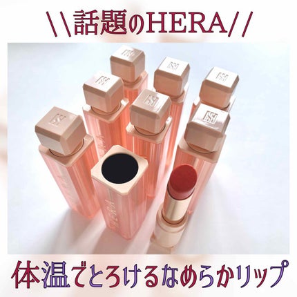 センシュアルスパイシーヌードバーム/HERA/口紅を使ったクチコミ(1枚目)