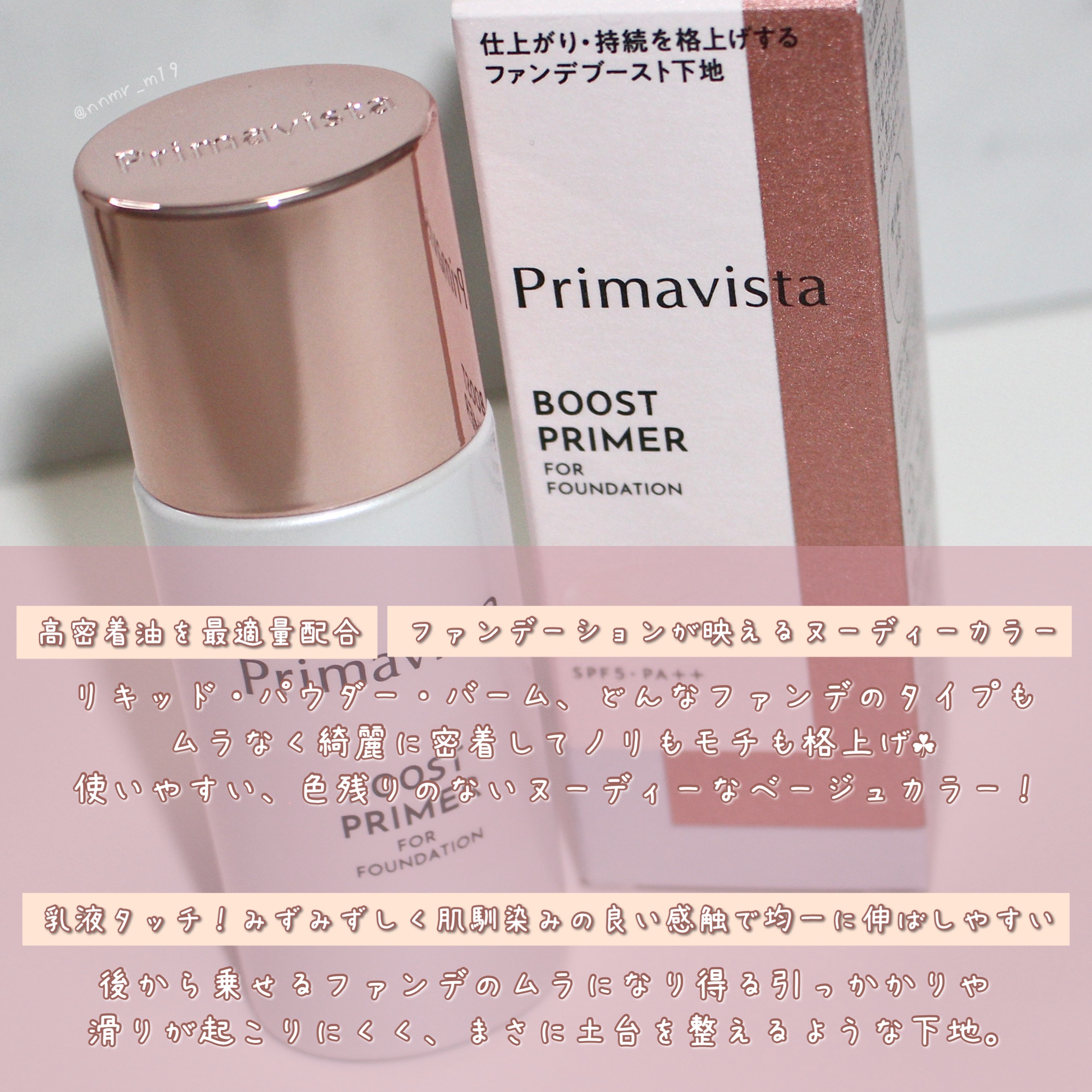 ファンデブースト<皮脂くずれ防止>/プリマヴィスタ/化粧下地を使ったクチコミ（2枚目）
