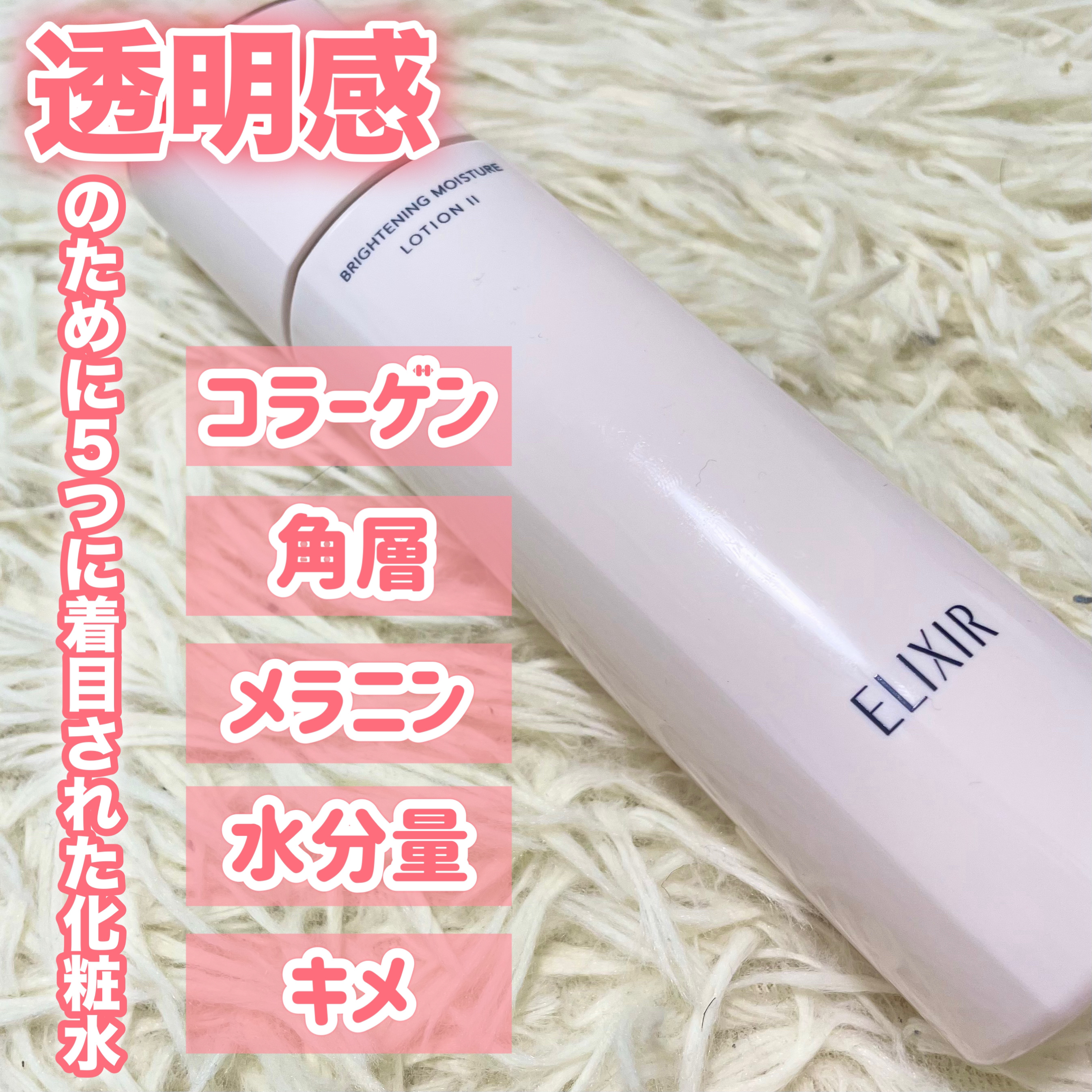 ブライトニング エマルジョン ＷＴ II/エリクシール/乳液を使ったクチコミ（2枚目）