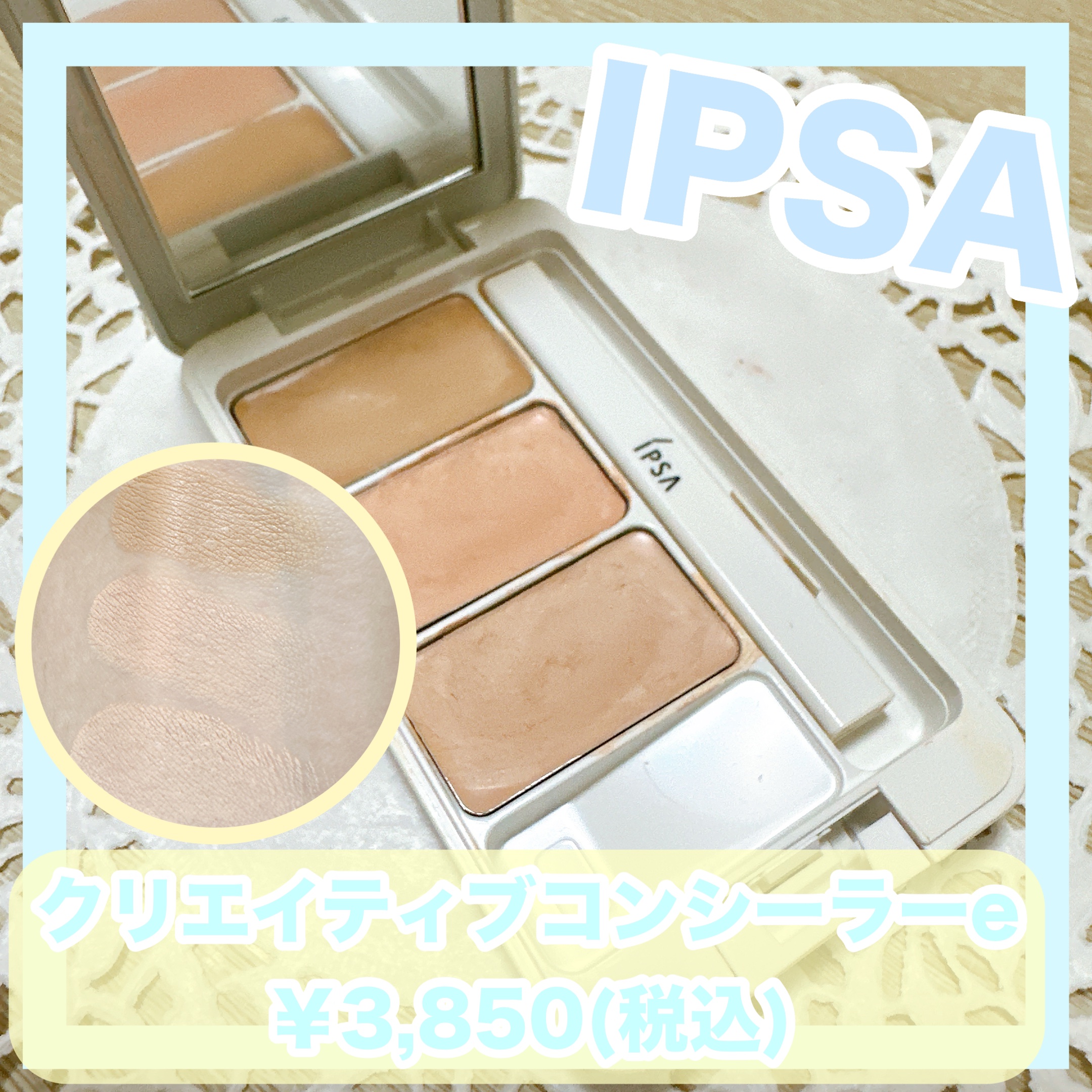 クリエイティブコンシーラーe/IPSA/パレットコンシーラーを使ったクチコミ（1枚目）