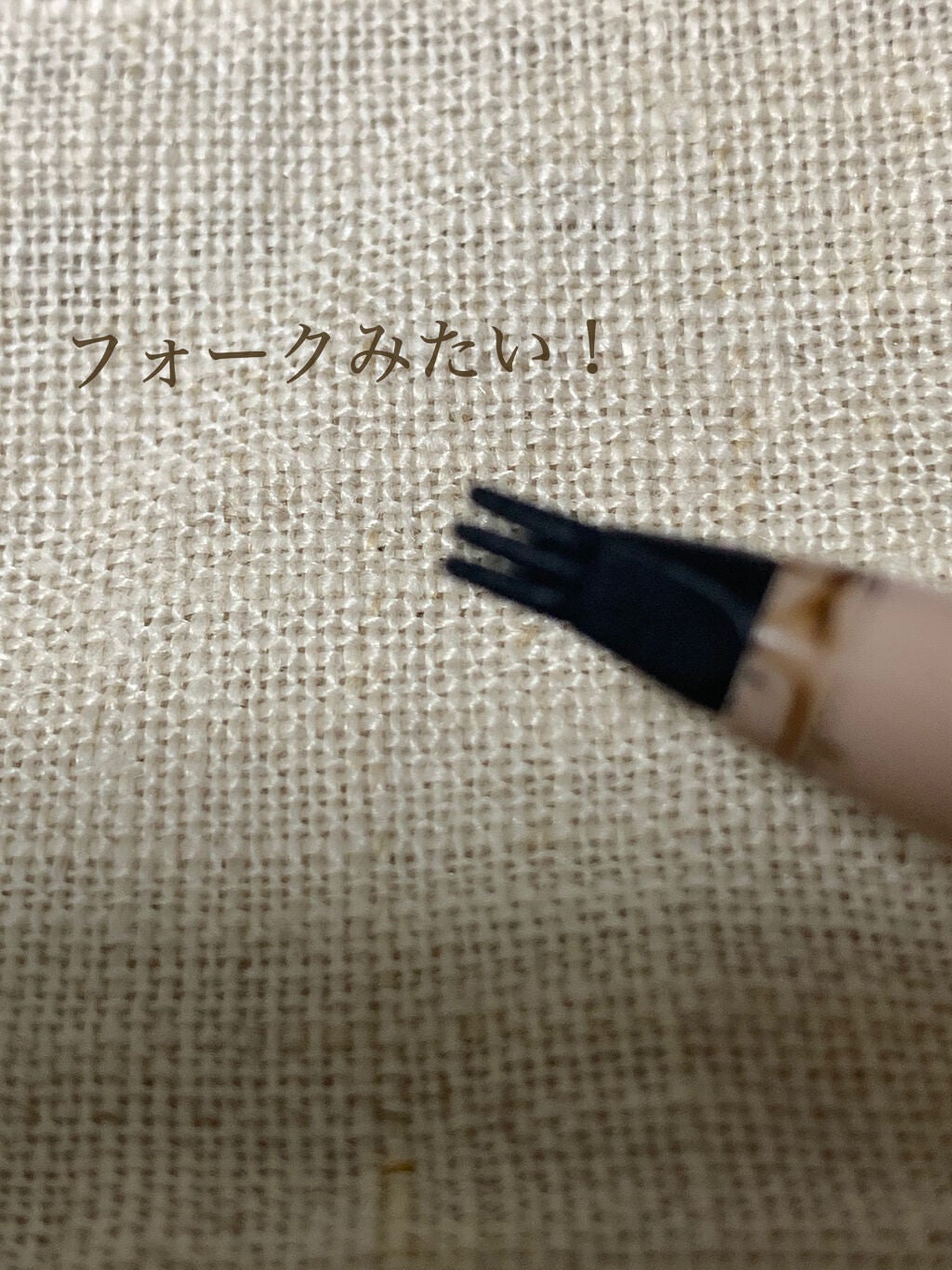 仕込みアイライナー /Fujiko/リキッドアイライナーを使ったクチコミ(2枚目)