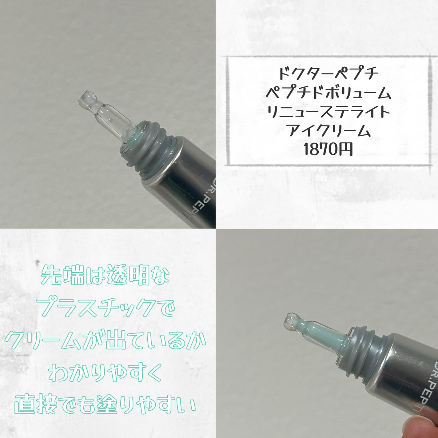 ペプチド ボリューム リニュー ステライト アイクリーム/DR.PEPTI/アイケア・アイクリームを使ったクチコミ(2枚目)