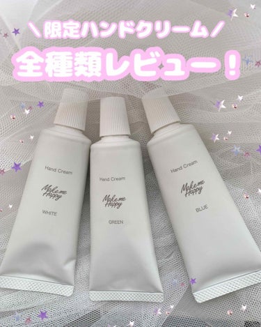 メイクミーハッピー ハンドクリーム WHITE/キャンメイク/ハンドクリームを使ったクチコミ（1枚目）