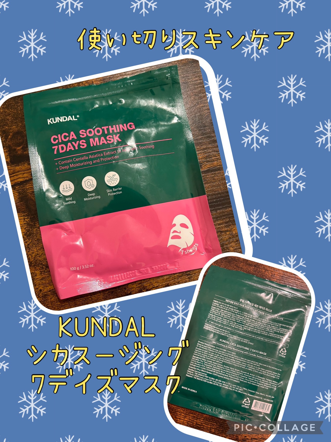 シカスージングマスクパック(7枚)/KUNDAL/シートマスク・パックを使ったクチコミ（1枚目）
