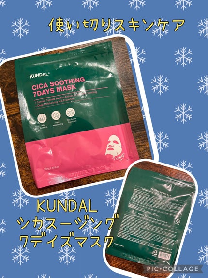 シカスージングマスクパック(7枚)/KUNDAL/シートマスク・パックを使ったクチコミ(1枚目)