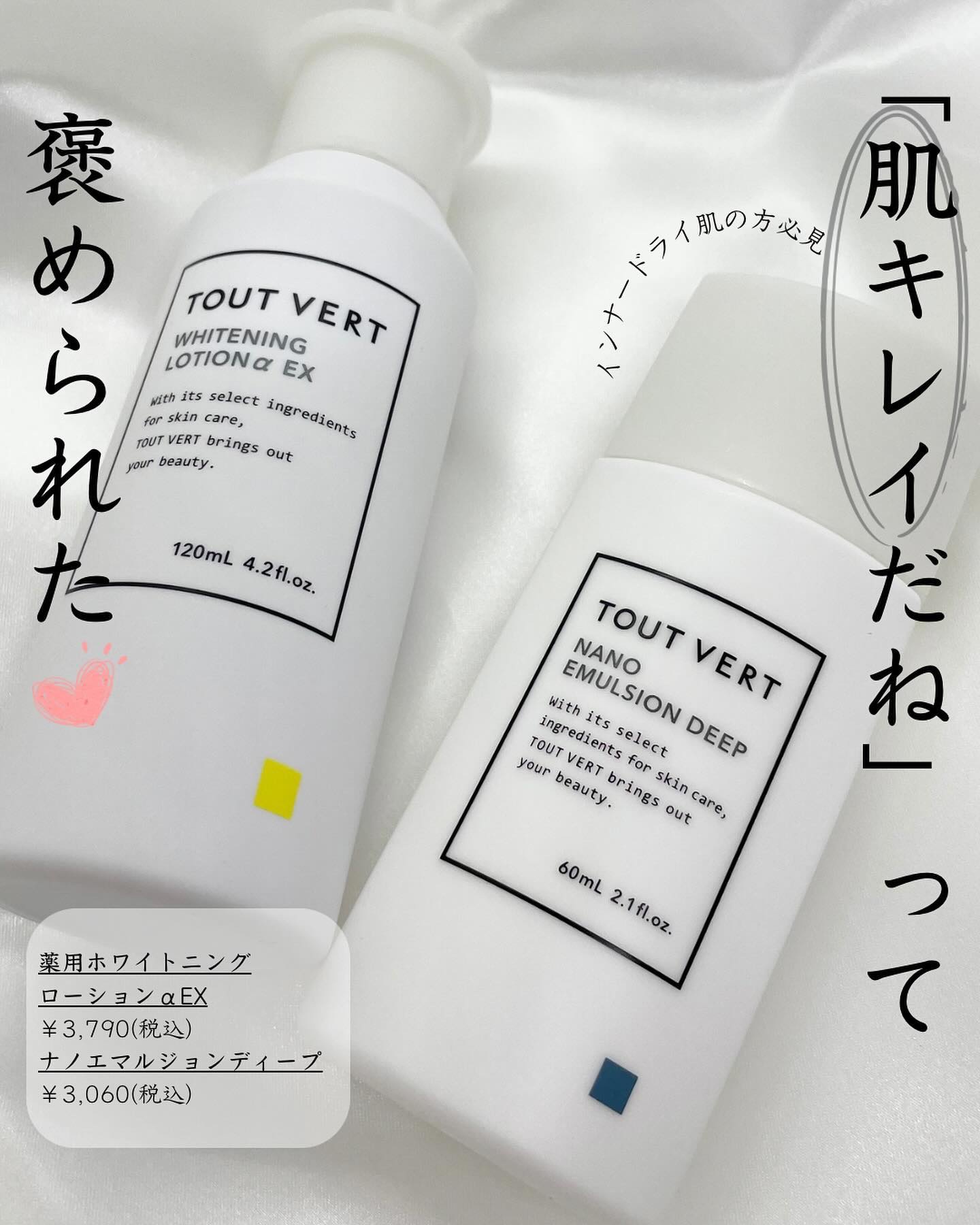 ⸜ アラサーから始める本気のスキンケア ⸝

こちらはスキンケア好きさんや成分ガチ勢の方たちが特に推している印象が強い『トゥヴェール』🤍

その実力は本物でした…！これを使ってから肌を褒められたことも🥹
アラサーになって徐々に肌に変化を