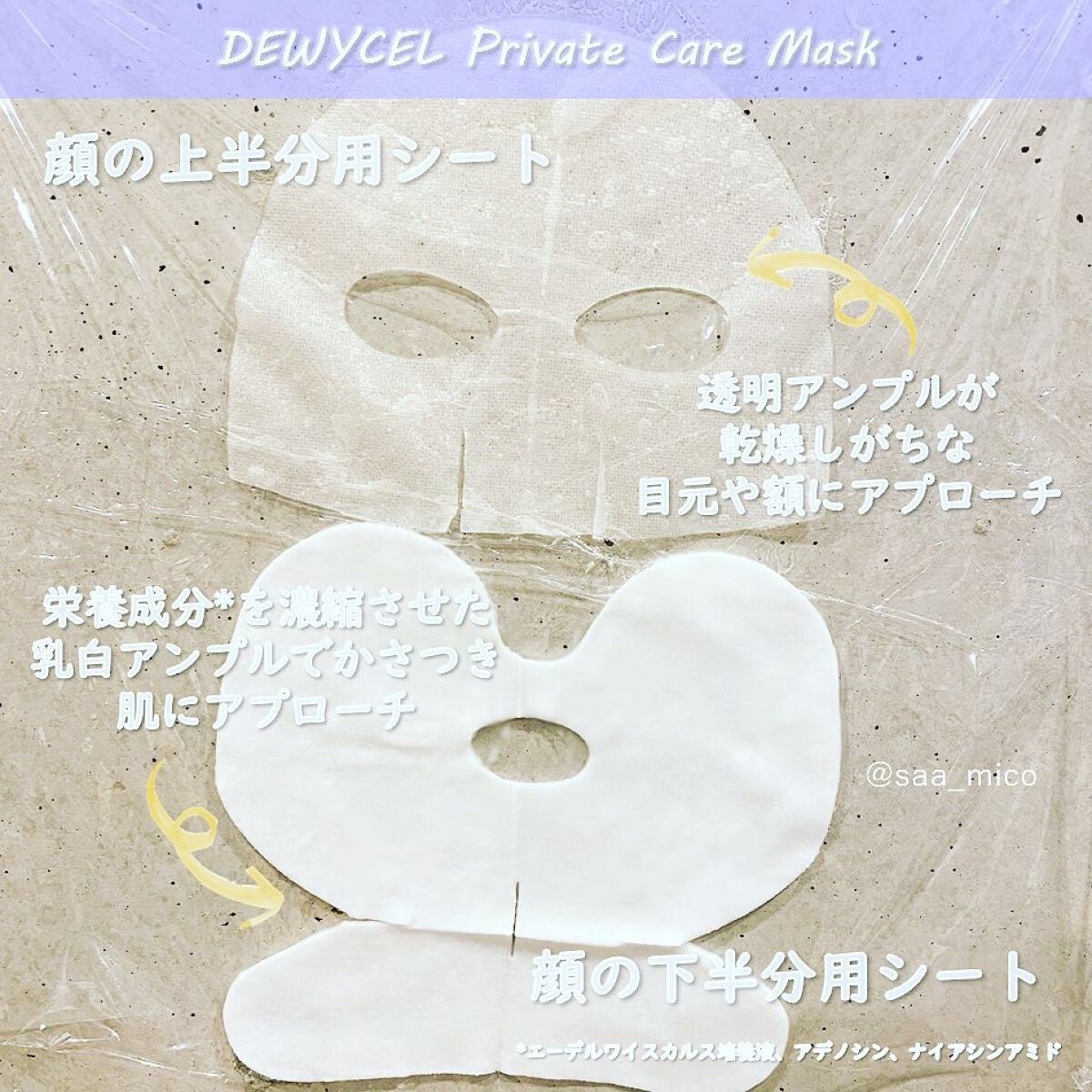 デュイセル プライベートケアマスク/DEWYCEL/シートマスク・パックを使ったクチコミ(4枚目)