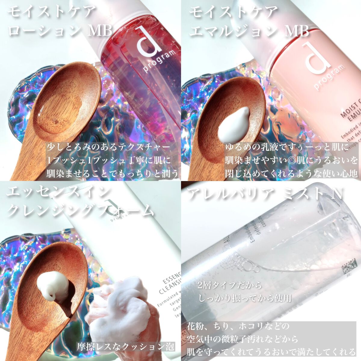 モイストケア エマルジョン MB/d プログラム/乳液を使ったクチコミ（2枚目）