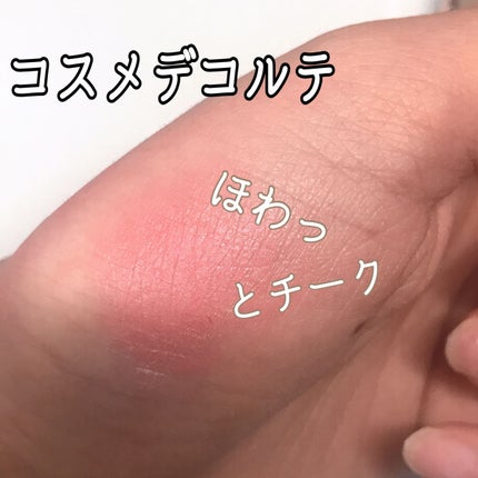 クリーム ブラッシュ/DECORTÉ/ジェル・クリームチークを使ったクチコミ(1枚目)