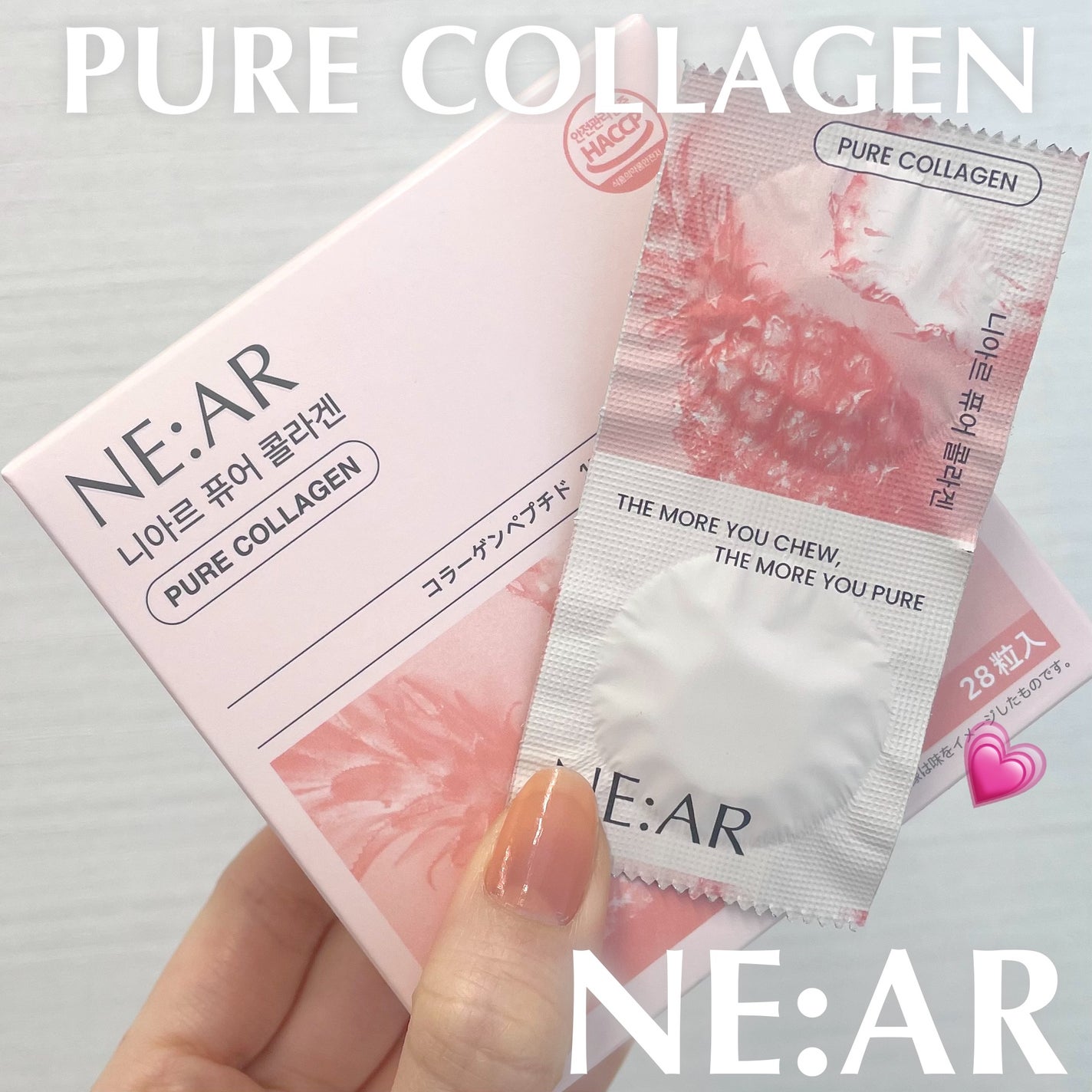 ニアル ピュアコラーゲン/NE:AR/美容サプリメントを使ったクチコミ(1枚目)
