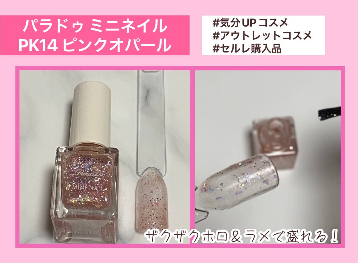 ミニネイル/パラドゥ/マニキュアを使ったクチコミ(1枚目)