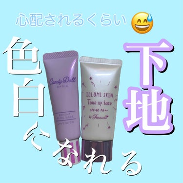 パラソーラ イルミスキン トーンアップベース<SPF40/ PA++>/パラソーラ/化粧下地を使ったクチコミ（1枚目）