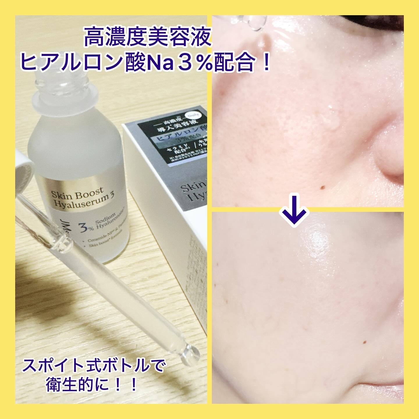 スキンブーストヒアルロン酸/JMsolution/美容液を使ったクチコミ（2枚目）