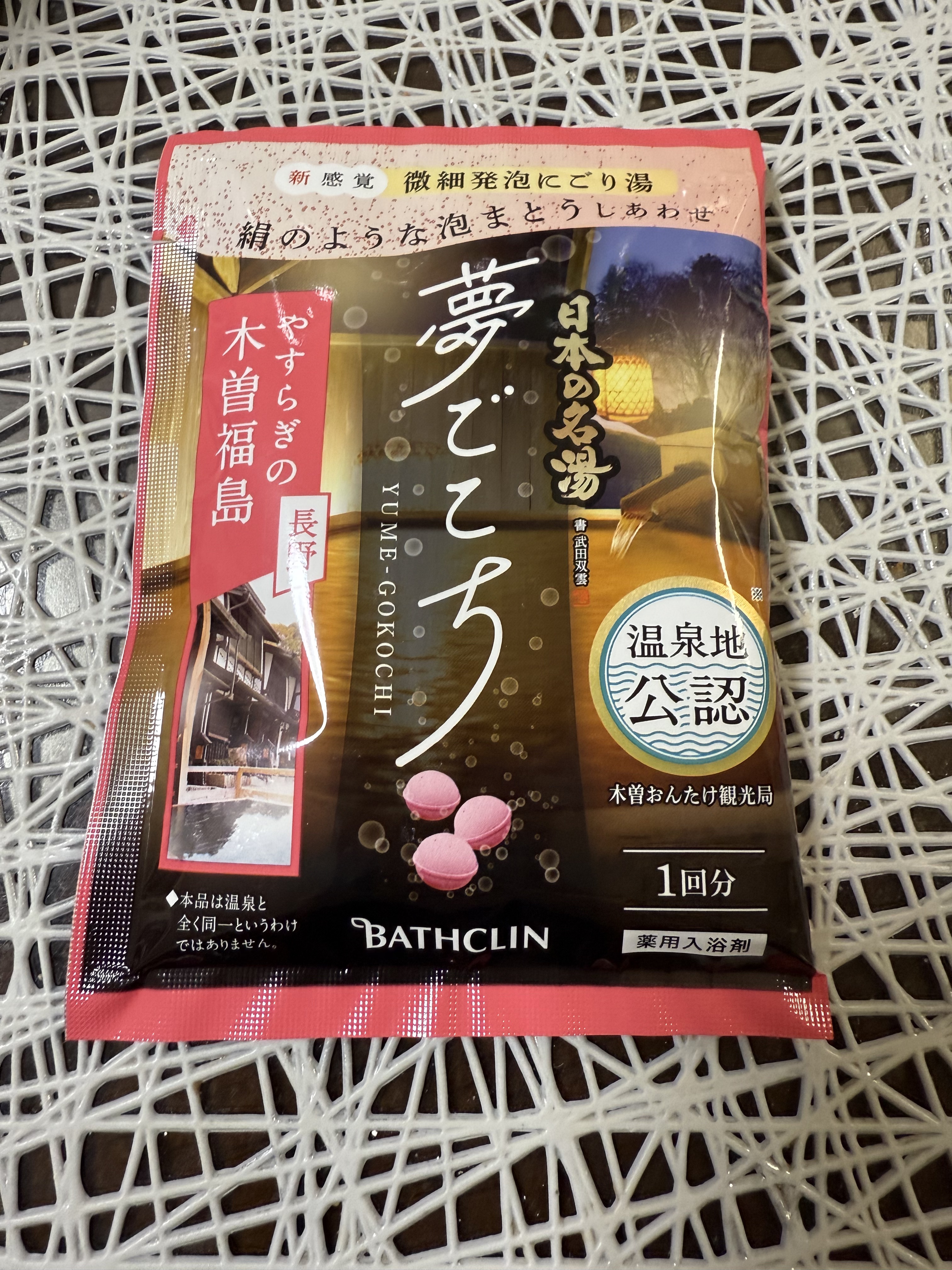 バスクリン 日本の名湯 夢ごこち 木曽福島のクチコミ「
いつも♡ありがとうございます
最近入浴剤にはまってて購入しました

日本の名湯 夢ごこち 木.....」（1枚目）