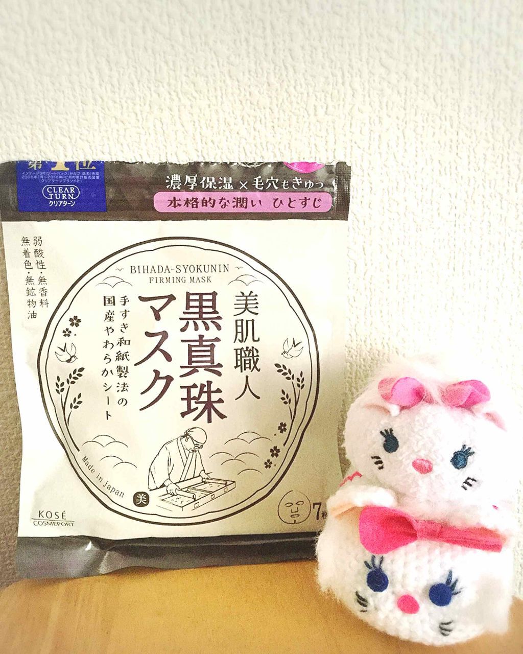 美肌職人 黒真珠マスク/クリアターン/シートマスク・パックを使ったクチコミ（1枚目）