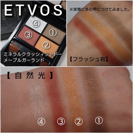 ミネラルクラッシィシャドー/エトヴォス/アイシャドウパレットを使ったクチコミ(4枚目)