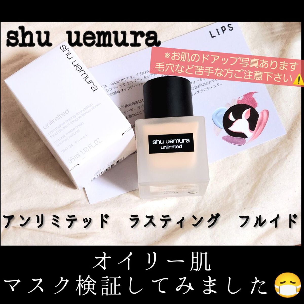 (旧)アンリミテッド ラスティング フルイド/shu uemura/リキッドファンデーションを使ったクチコミ(1枚目)