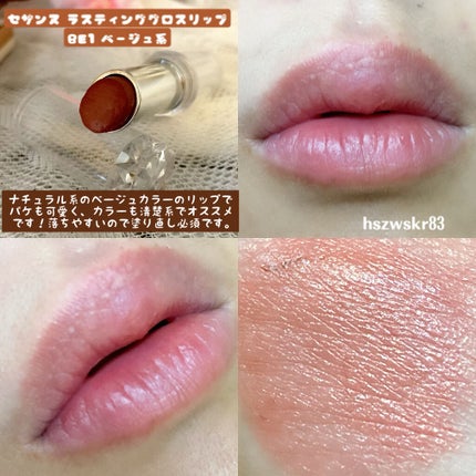 ラスティンググロスリップ/CEZANNE/口紅を使ったクチコミ(8枚目)
