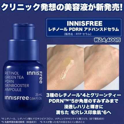 レチノール シカ リペア セラム/innisfree/美容液を使ったクチコミ(4枚目)