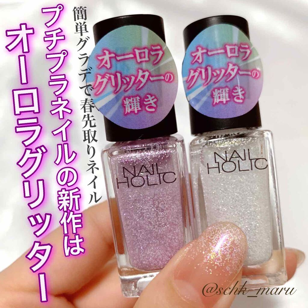 ネイルホリック Aurora Glitter/ネイルホリック/マニキュアを使ったクチコミ(1枚目)