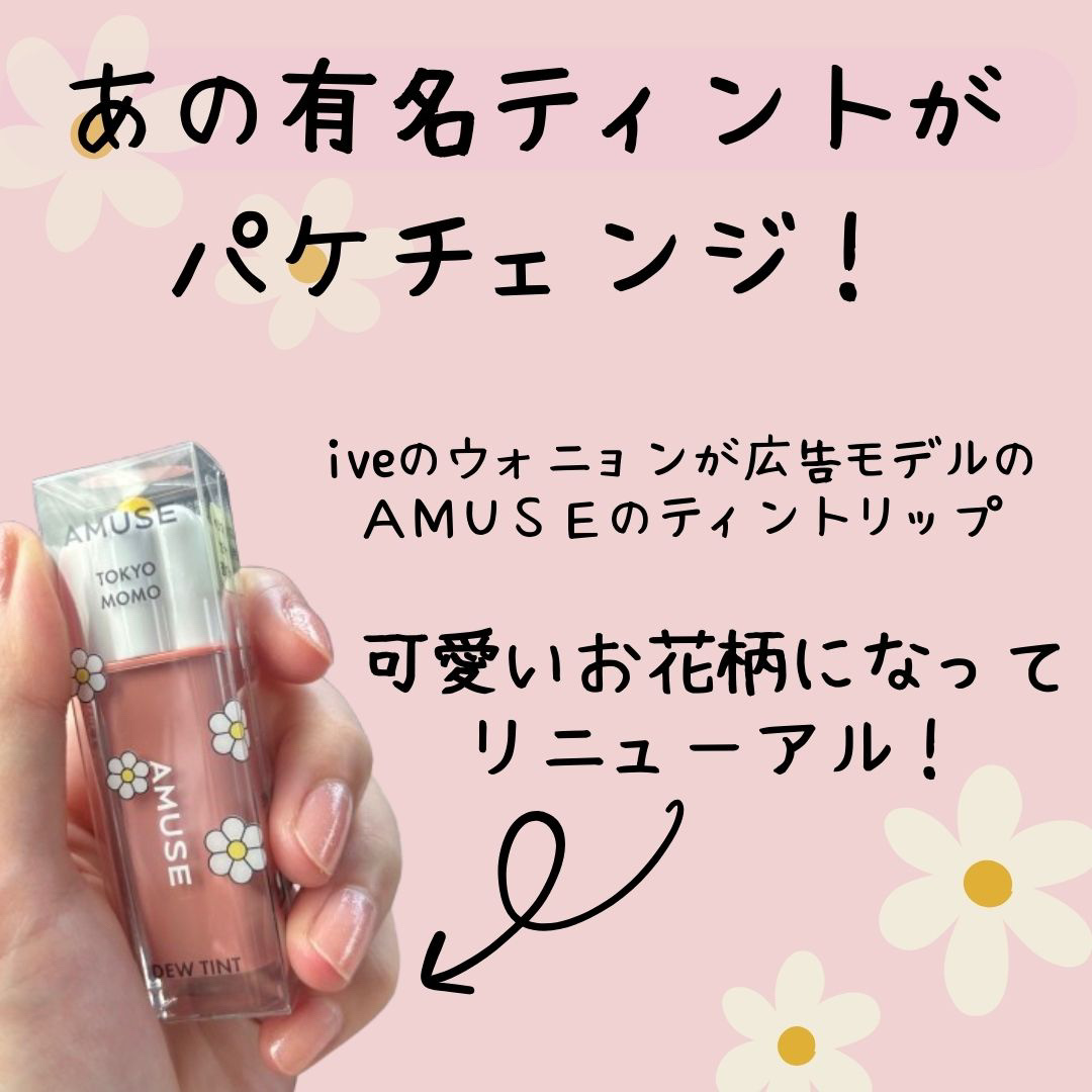 デューティント/AMUSE/リップティントを使ったクチコミ（2枚目）