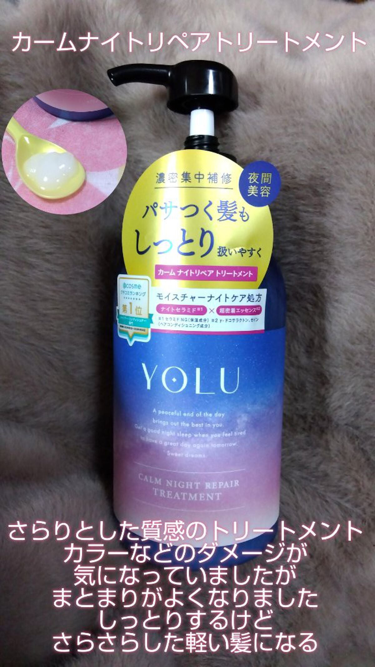 カームナイトリペアシャンプー/トリートメント/YOLU/市販シャンプーを使ったクチコミ(4枚目)