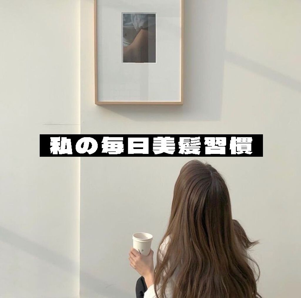 パーフェクト セラム オリジナル/miseenscene/ヘアオイルを使ったクチコミ（1枚目）