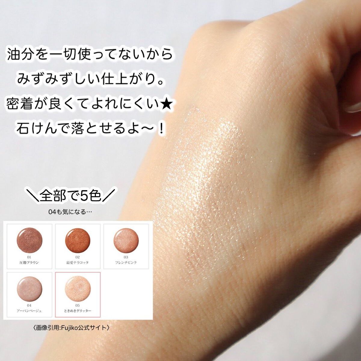 シェイクシャドウSV/Fujiko/リキッドアイシャドウを使ったクチコミ(4枚目)