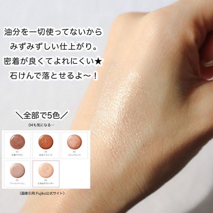 シェイクシャドウSV/Fujiko/リキッドアイシャドウを使ったクチコミ(4枚目)