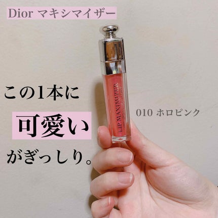【旧】ディオール アディクト リップ マキシマイザー/Dior/リップグロスを使ったクチコミ(1枚目)