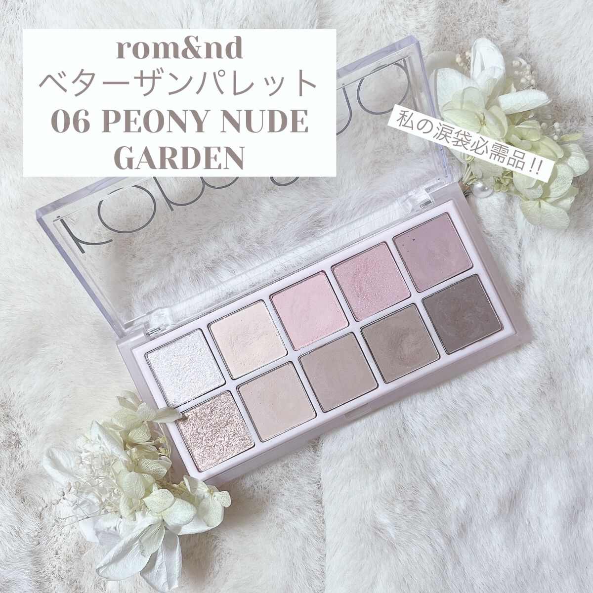 ベターザンパレット/rom&nd/アイシャドウパレットを使ったクチコミ（1枚目）