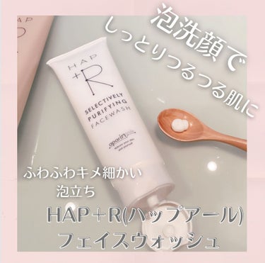 HAP＋R フェイスウォッシュのクチコミ「HAP＋R(ハップアール) 
フェイスウォッシュ🌿

ふわふわキメ細かい泡立ちの
フェイスウォ.....」（1枚目）