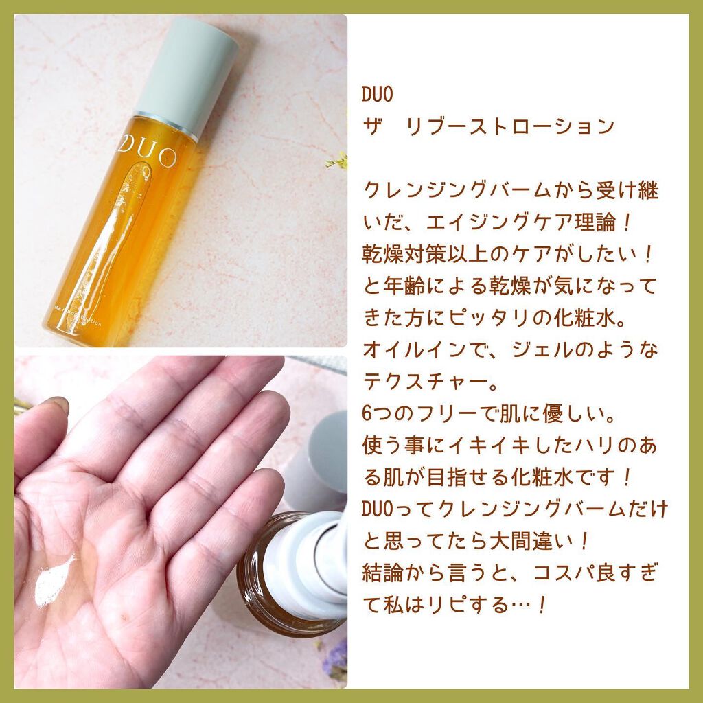 デュオ ザ リブーストローション/DUO/化粧水を使ったクチコミ（2枚目）