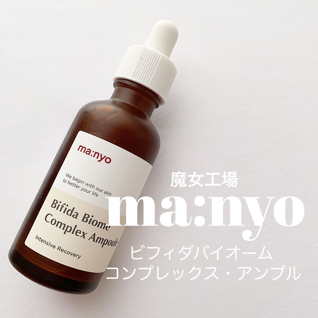 ビフィダバイオームコンプレックスセラム/manyo/美容液を使ったクチコミ（1枚目）