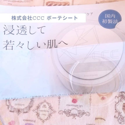 ボーテシート/CCC/アイケア・アイクリームを使ったクチコミ(1枚目)