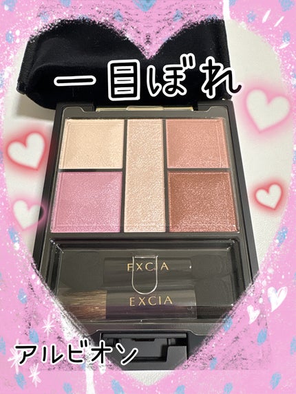 エクシア アイカラー カンテット/ALBION/アイシャドウパレットを使ったクチコミ(1枚目)