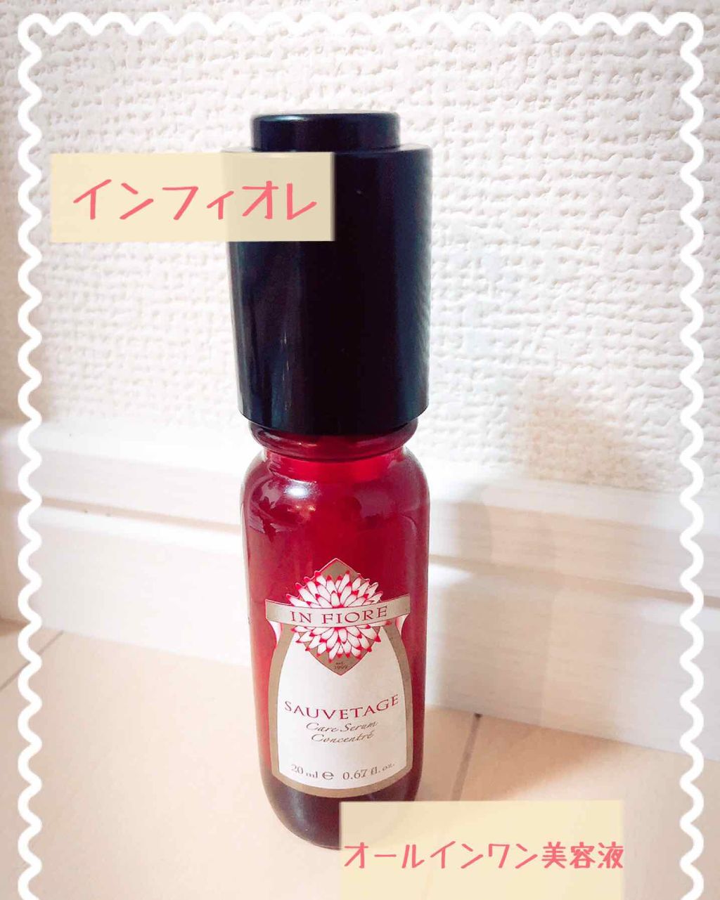 ■新品■アルビオン インフィオレ ソヴァタージュ ケア セラム コンセントレ(美容液) 20ml 2020年10月期限 試してみたソヴァタージュ ケア セラム コンセントレ N インフィオレ