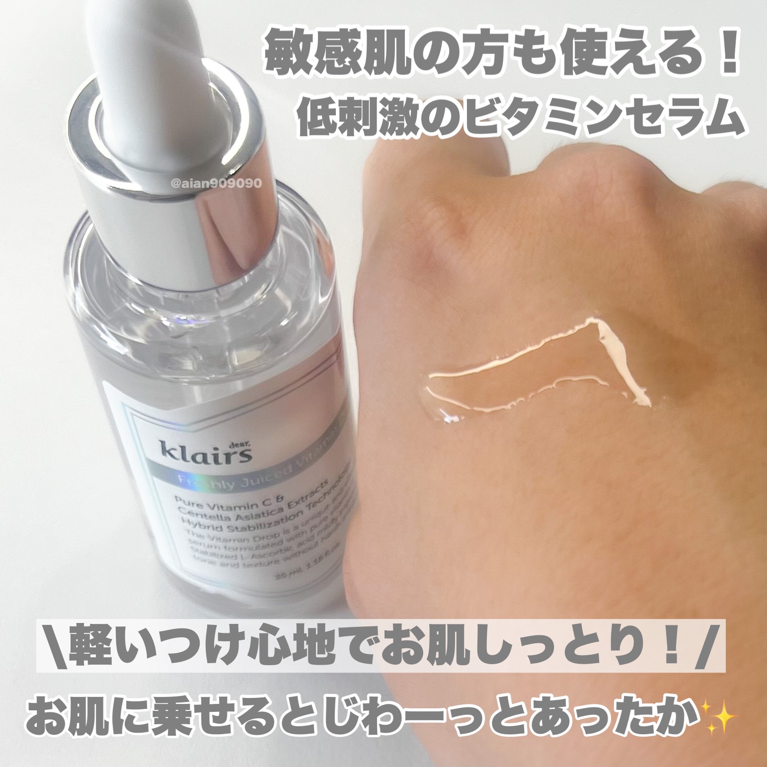 フレッシュリージュースドビタミンドロップ(35ml)/Klairs/美容液を使ったクチコミ（2枚目）