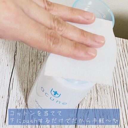 アキュネ 薬用ふきとりローションT/アキュネ/拭き取り化粧水を使ったクチコミ(3枚目)