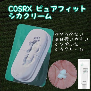 ピュアフィットシカクリーム (Pure Fit Cica Cream)/COSRX/フェイスクリームを使ったクチコミ（1枚目）