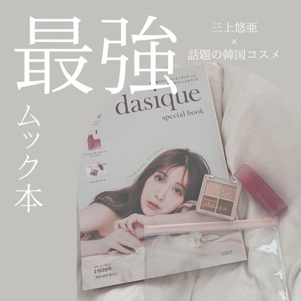 シャドウパレット/dasique/アイシャドウパレットを使ったクチコミ(1枚目)