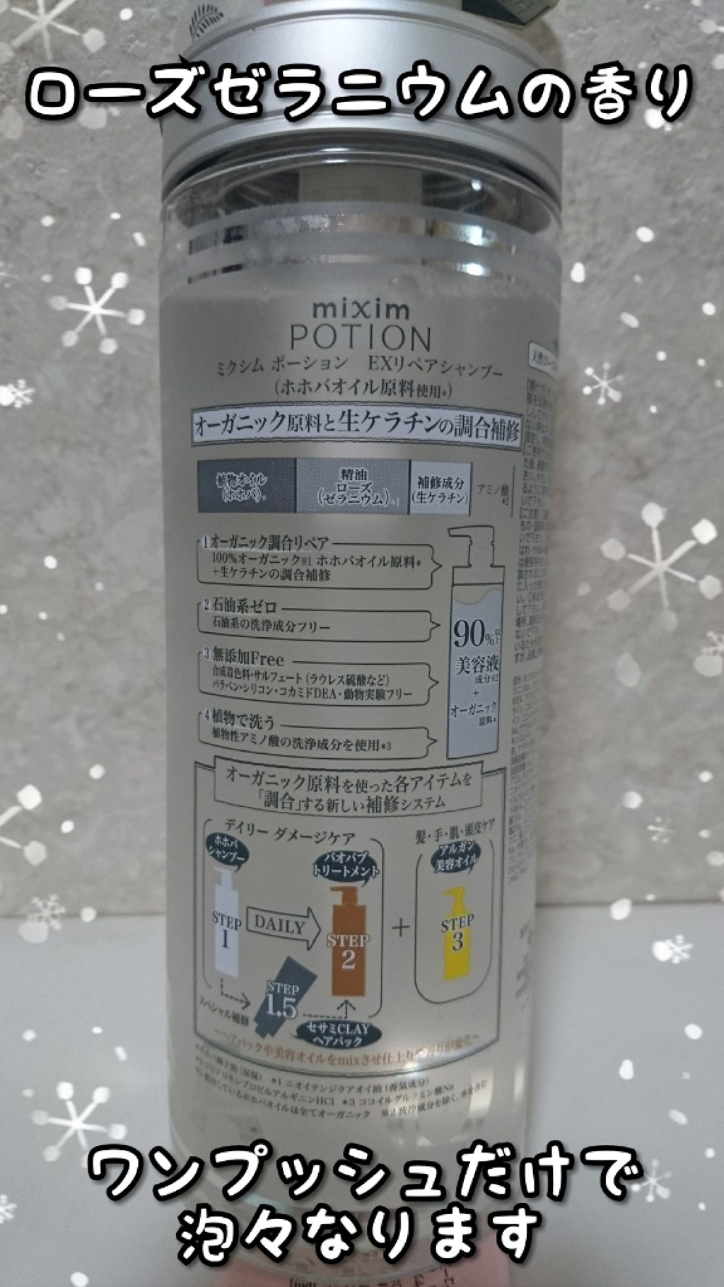 リペアシャンプー/ヘアトリートメント/mixim POTION/シャンプー・コンディショナーを使ったクチコミ（2枚目）