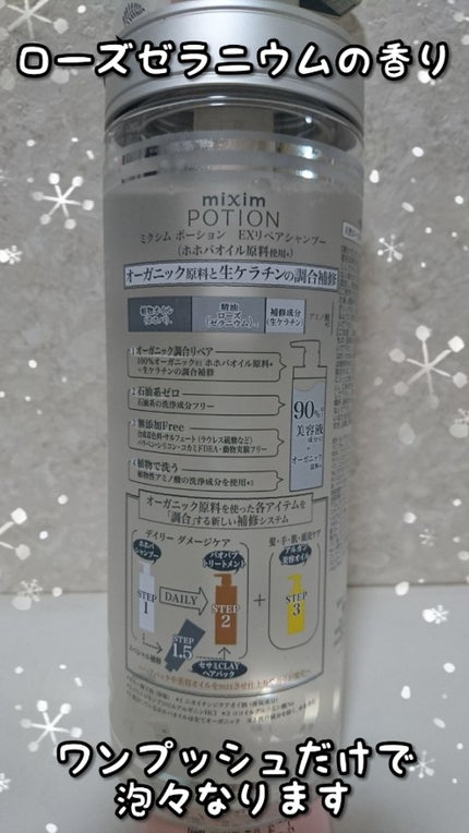 リペアシャンプー/ヘアトリートメント/mixim POTION/シャンプー・コンディショナーを使ったクチコミ(2枚目)