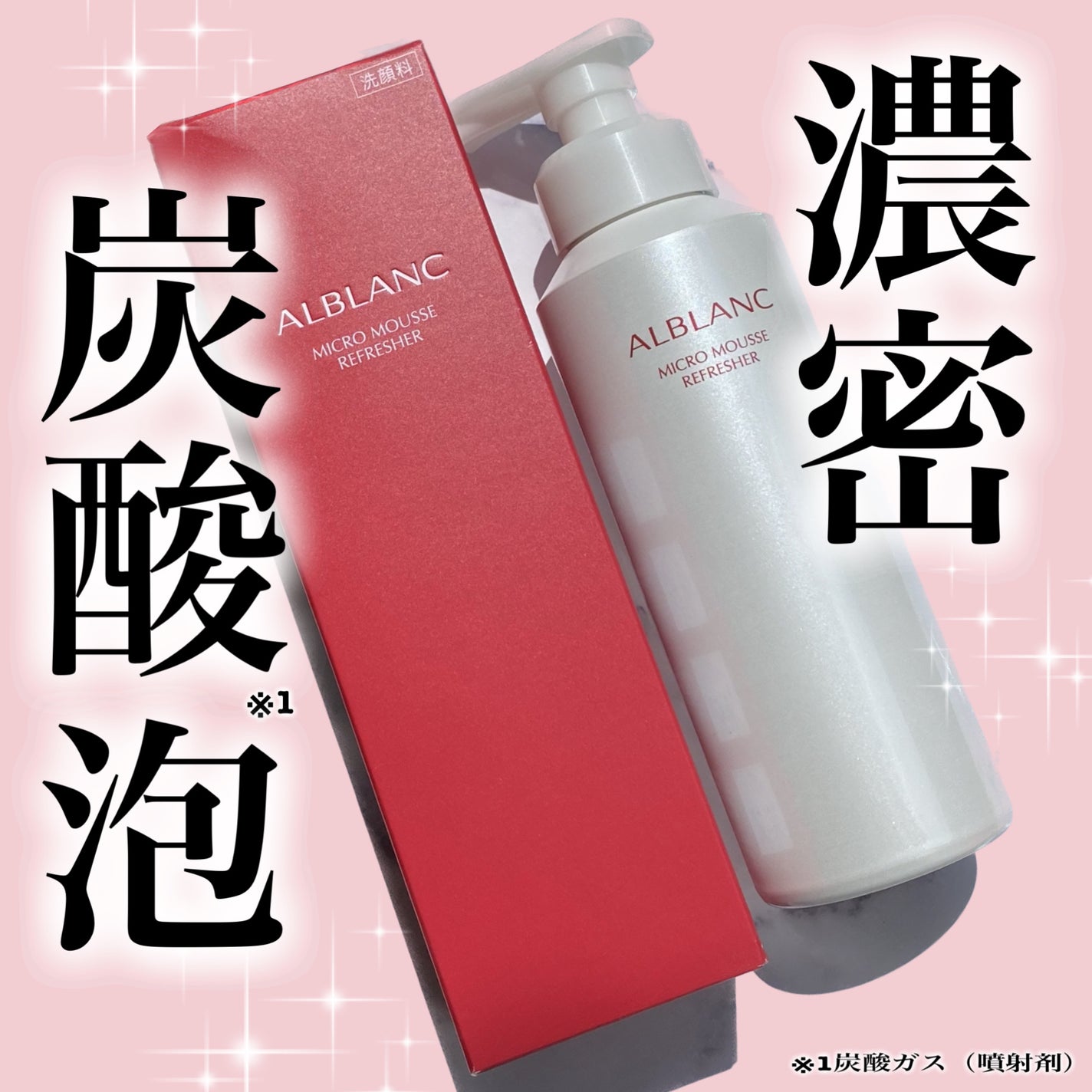 マイクロムース リフレッシャー/ALBLANC/泡洗顔を使ったクチコミ(1枚目)