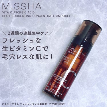 ミシャ ビタシープラス フレッシュプレス美容液/MISSHA/美容液を使ったクチコミ（1枚目）