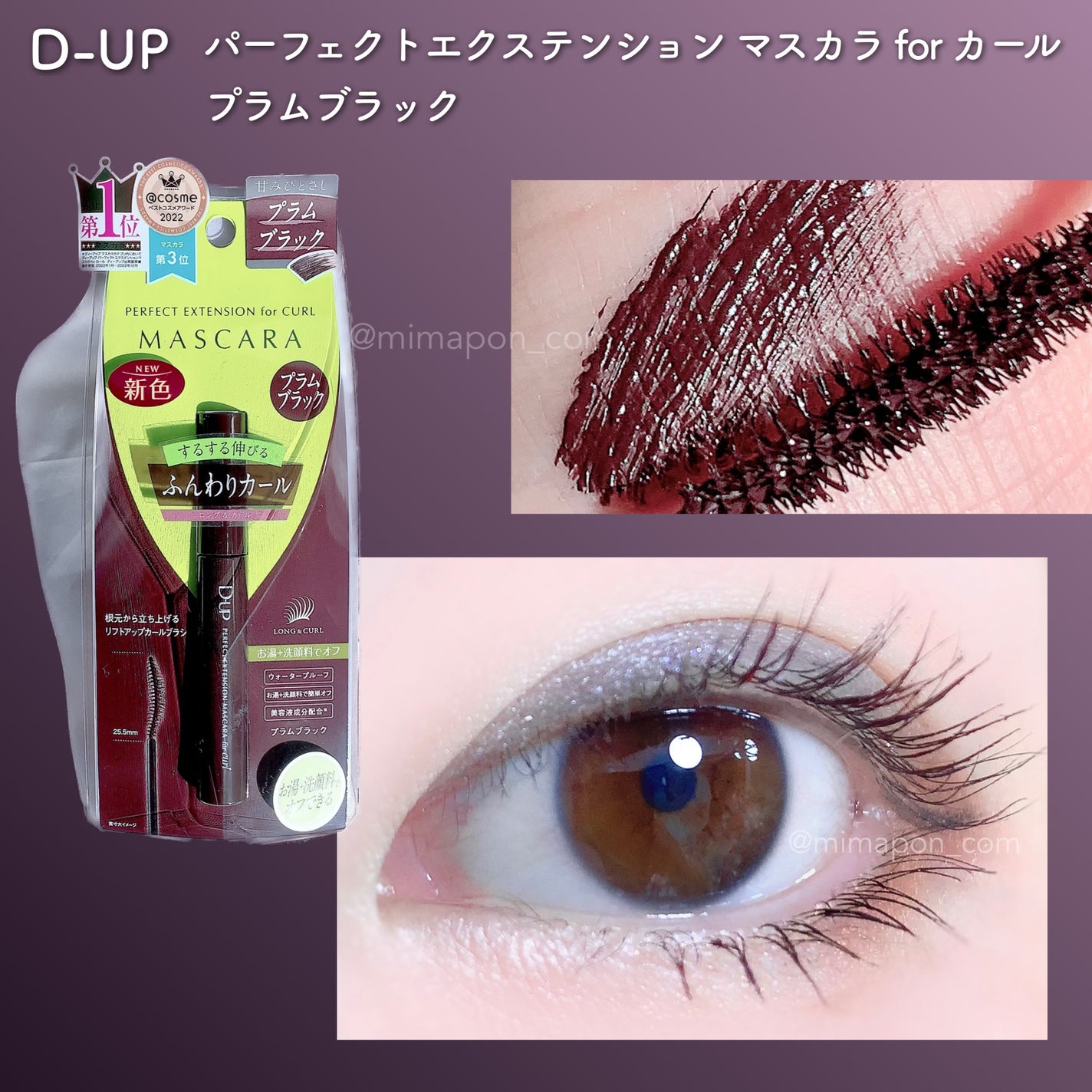 パーフェクトエクステンション マスカラ for カール/D-UP/マスカラを使ったクチコミ(4枚目)