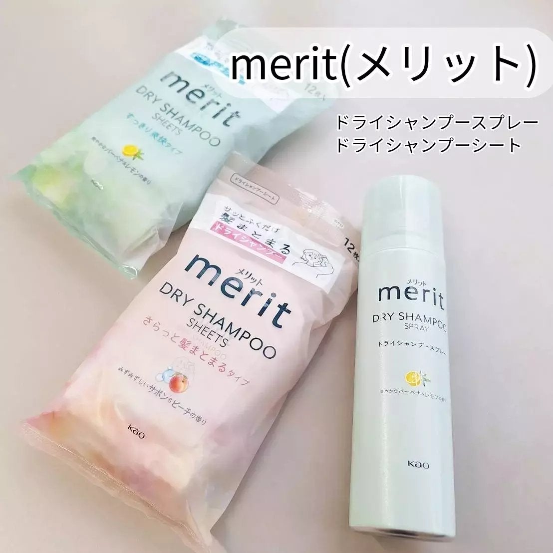 メリット ドライシャンプーシート すっきり爽快タイプ/メリット/ドライシャンプーを使ったクチコミ(1枚目)