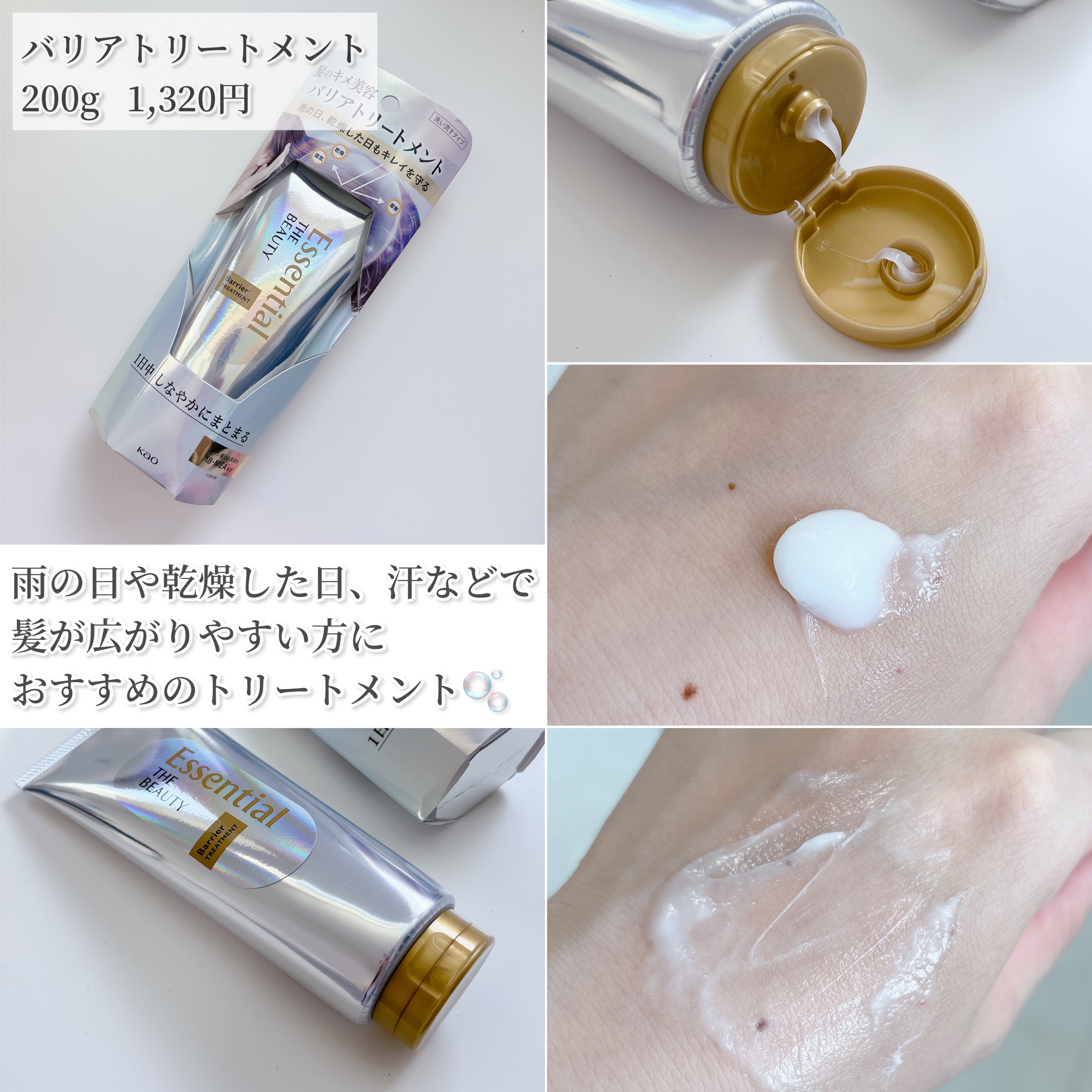 髪のキメ美容バリアトリートメント/エッセンシャル/洗い流すヘアトリートメントを使ったクチコミ（3枚目）