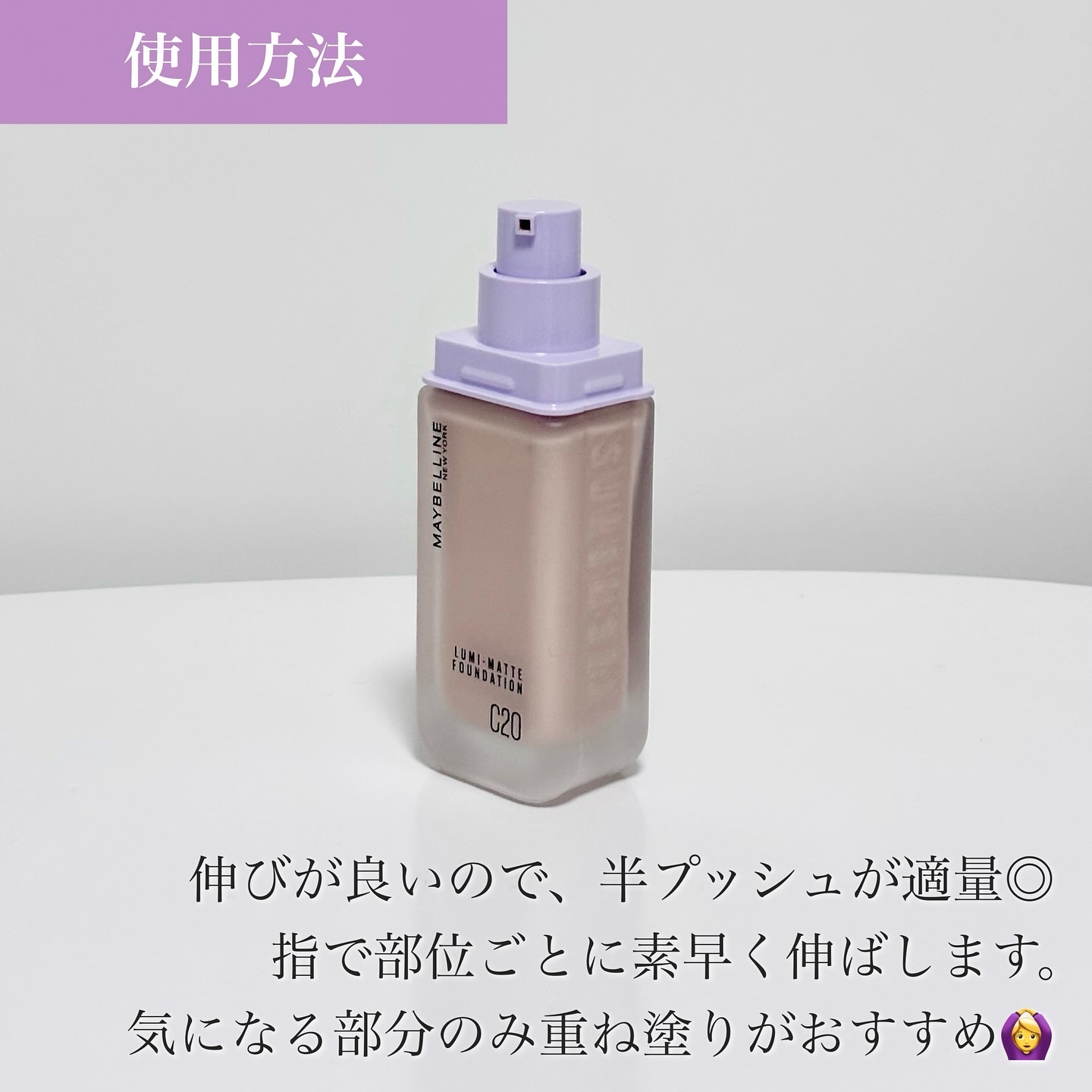 SPステイ ルミマット リキッド ファンデーション/MAYBELLINE NEW YORK/リキッドファンデーションを使ったクチコミ（3枚目）