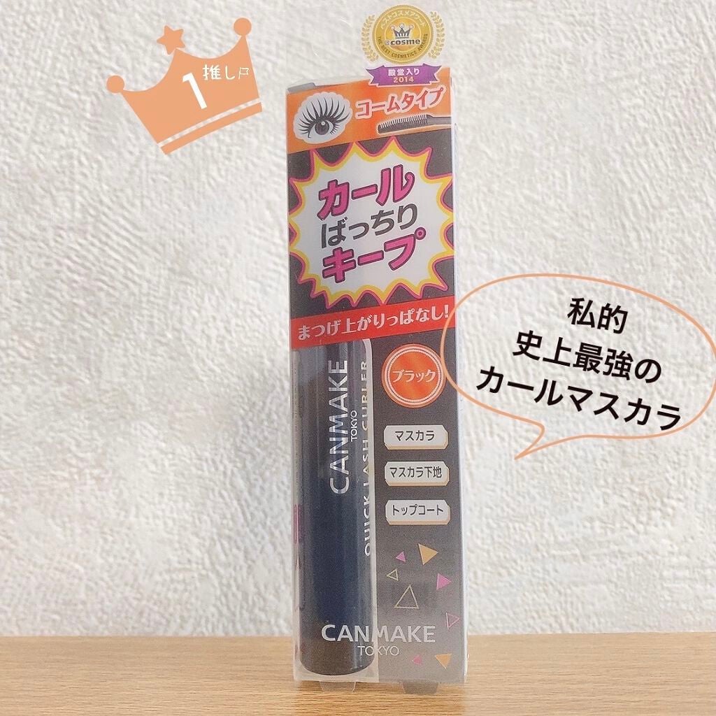 クイックラッシュカーラー/キャンメイク/マスカラ下地を使ったクチコミ(1枚目)